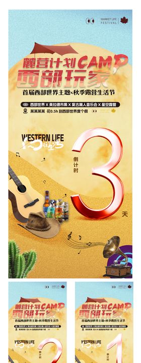 音乐节倒计时海报