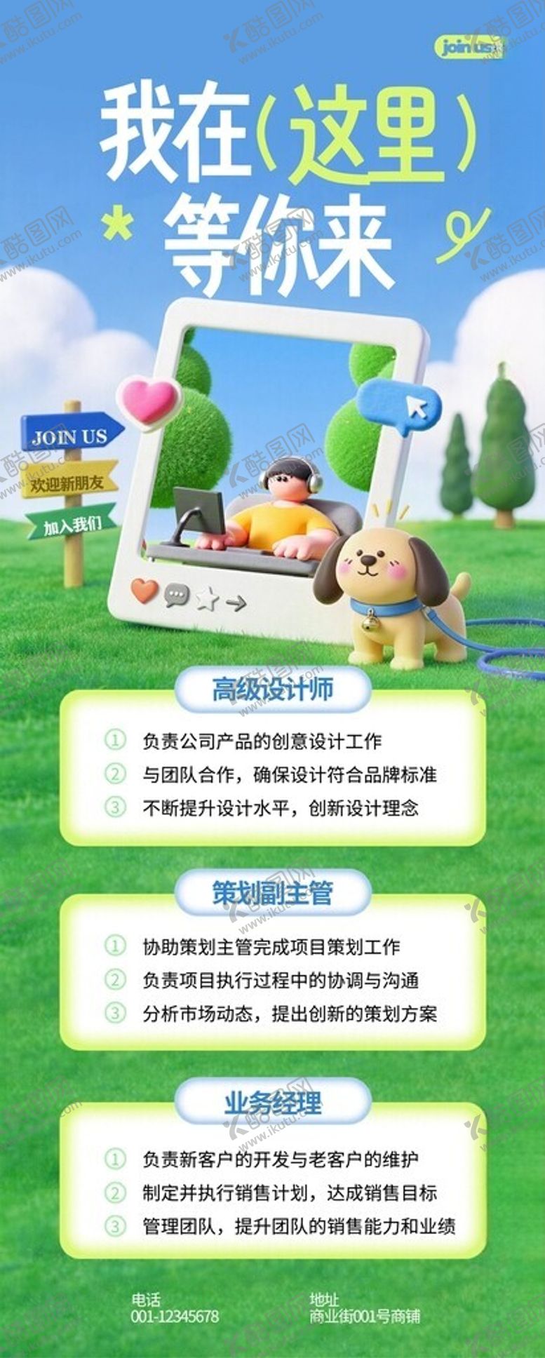 编号：61753804272211376067【酷图网】源文件下载-招聘海报