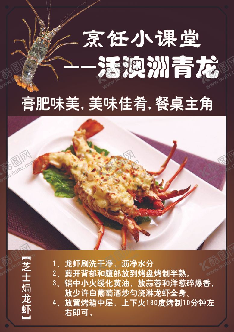 编号：14428012222048473941【酷图网】源文件下载-澳洲青龙