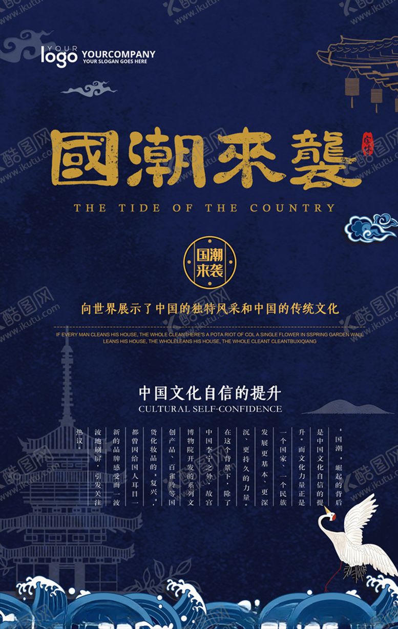 编号：79366804181242101166【酷图网】源文件下载-国潮海报