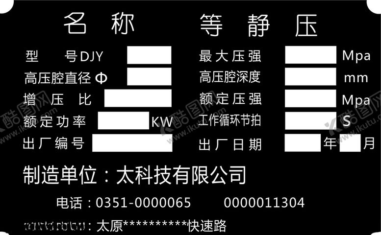 编号：87684909201041001914【酷图网】源文件下载-铭牌