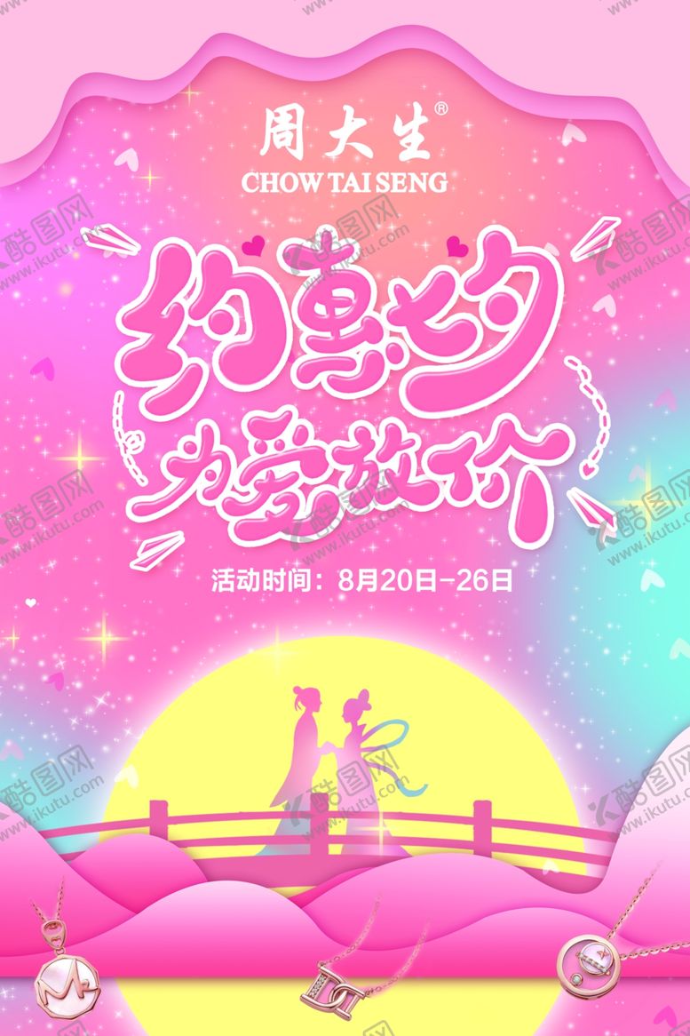 编号：47894005100233048633【酷图网】源文件下载-珠宝宣传单