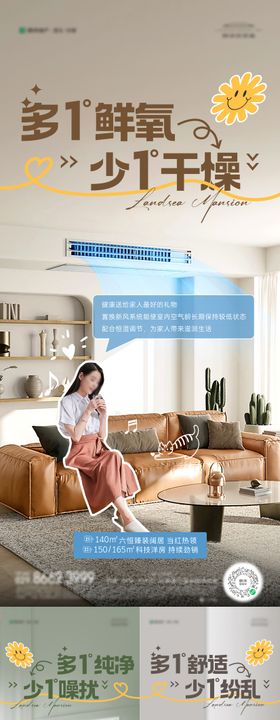 地产精装系列海报