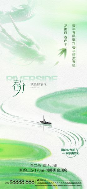 龙抬头春分节气海报