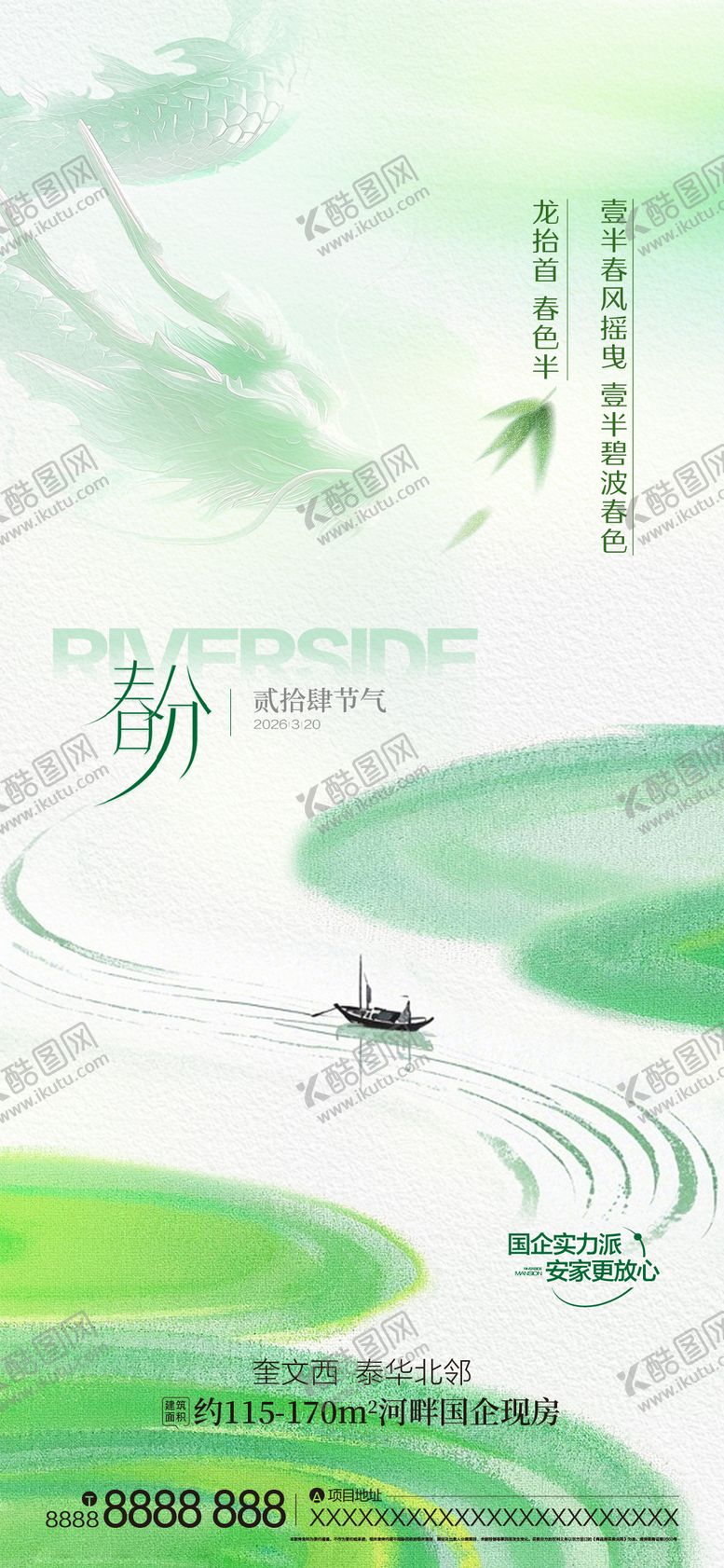 编号：85153703190208563629【酷图网】源文件下载-春分龙抬头节气海报