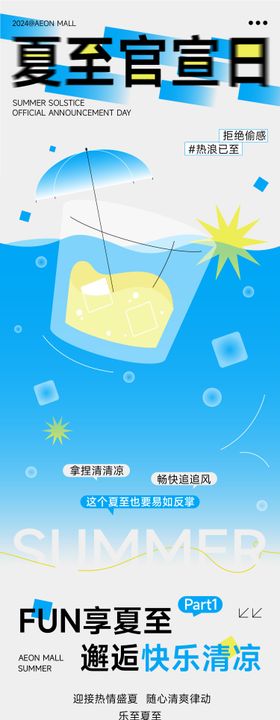 夏至官宣日