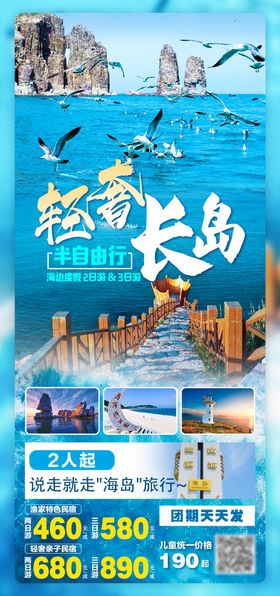 长岛时光海报