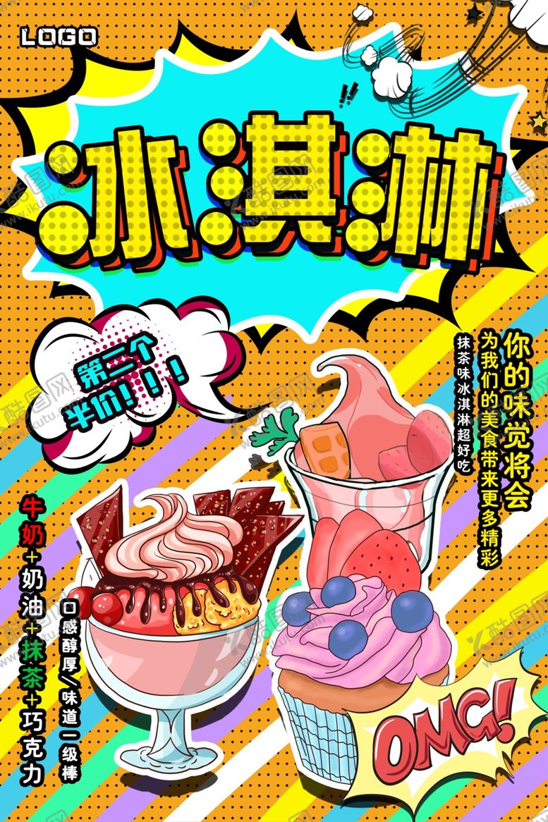 编号：99000509121031009486【酷图网】源文件下载-波普风格海报