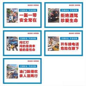 交通安全宣传