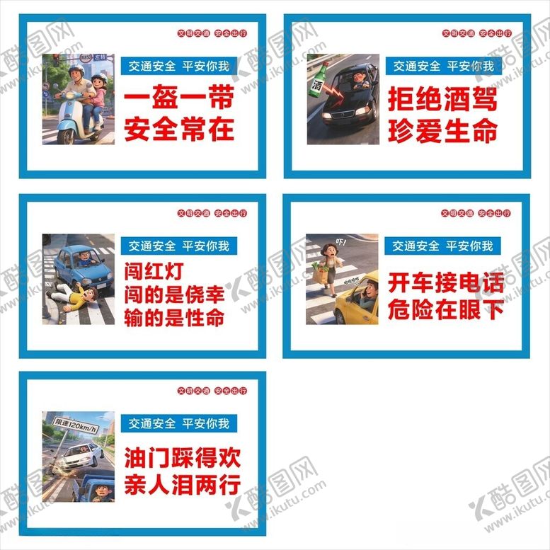 编号：47634105250410064157【酷图网】源文件下载-交通安全宣传