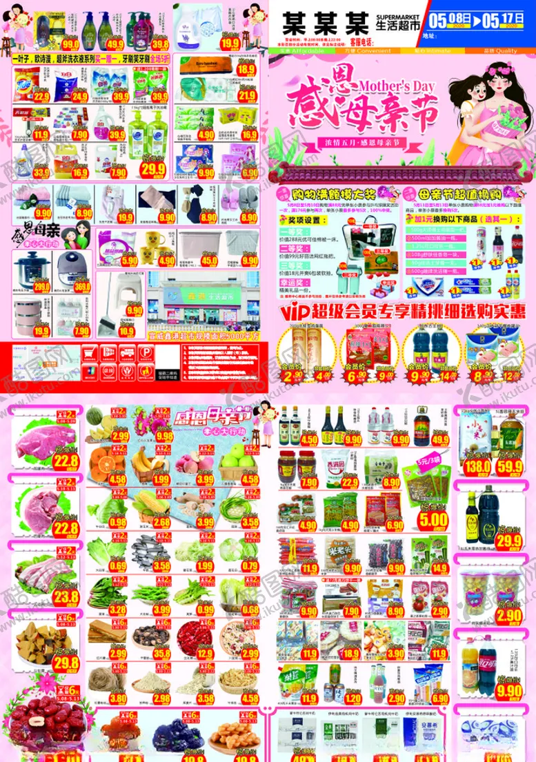 编号：87404306262336358496【酷图网】源文件下载-母亲节DM