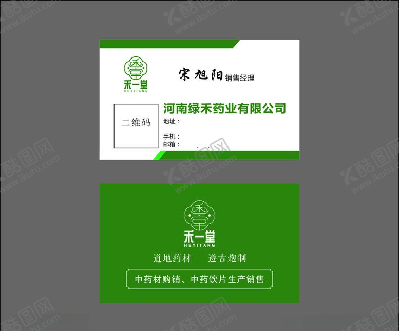 编号：52392005180933575569【酷图网】源文件下载-绿色名片