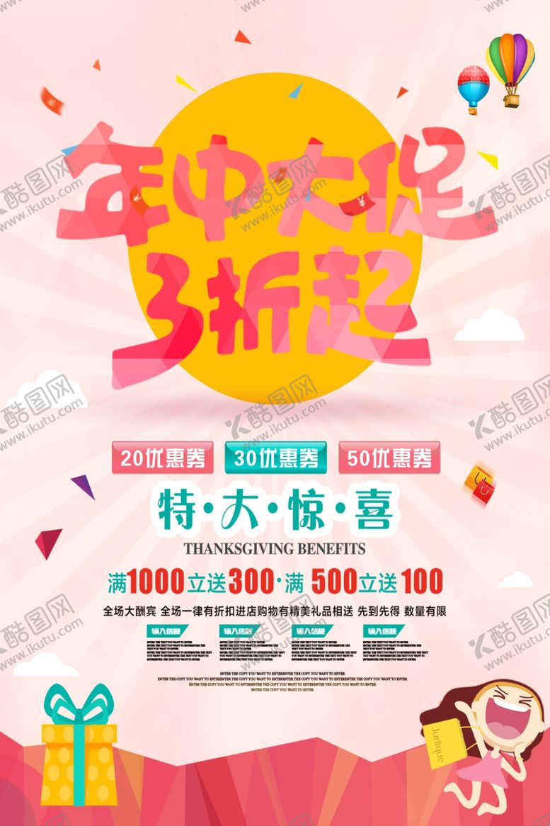 编号：59284710300104275034【酷图网】源文件下载-618海报