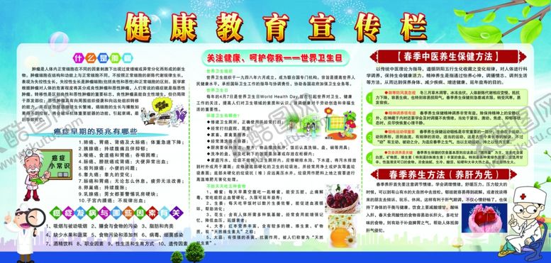 编号：73706609250834194161【酷图网】源文件下载-健康教育宣传栏