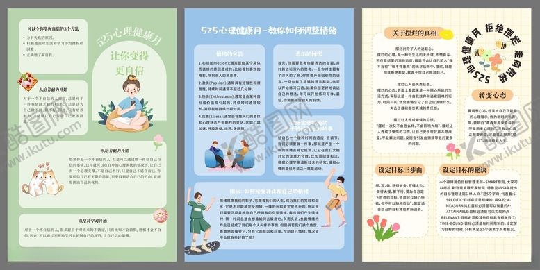 编号：70732812050003151079【酷图网】源文件下载-心理健康海报