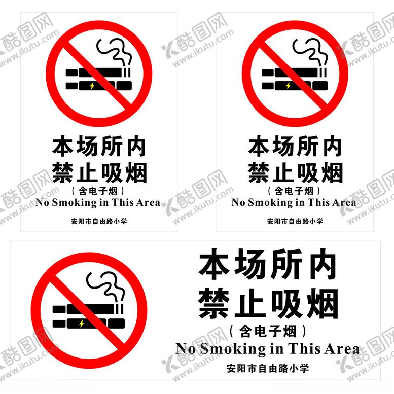 编号：47338412080517131203【酷图网】源文件下载-禁止吸烟标志