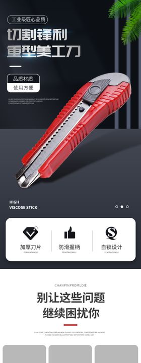 工具详情页