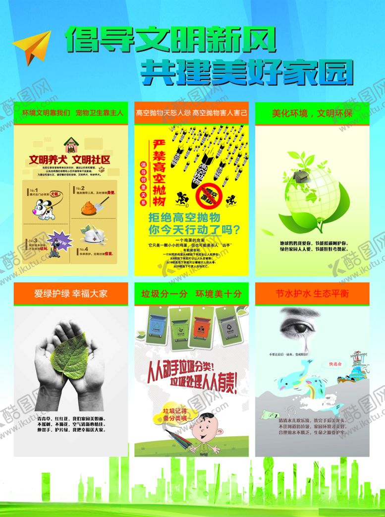 编号：72574410101905059732【酷图网】源文件下载-美好家园