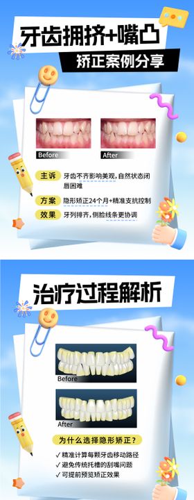 口腔医美小红书正畸对比科普海报