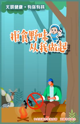 文明健康有你有我