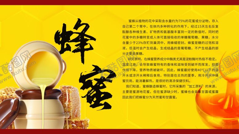 编号：86231010072354364449【酷图网】源文件下载-蜂蜜