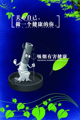 禁止吸烟