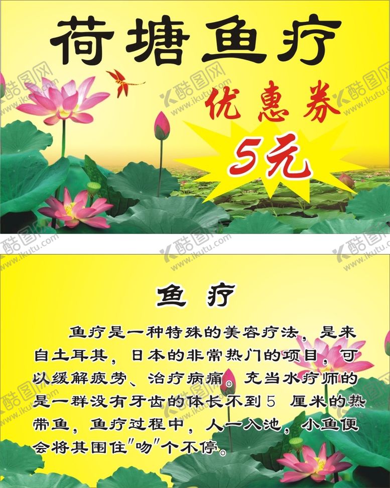 编号：29186901220756013414【酷图网】源文件下载-鱼疗