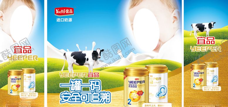 编号：76923909120446348920【酷图网】源文件下载-宜品奶粉