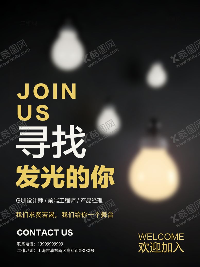 编号：30097404290056103516【酷图网】源文件下载-招聘