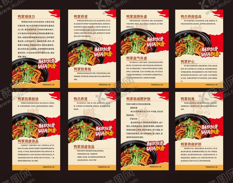 编号：13416806292257056007【酷图网】源文件下载-鸭掌火锅功效挂牌