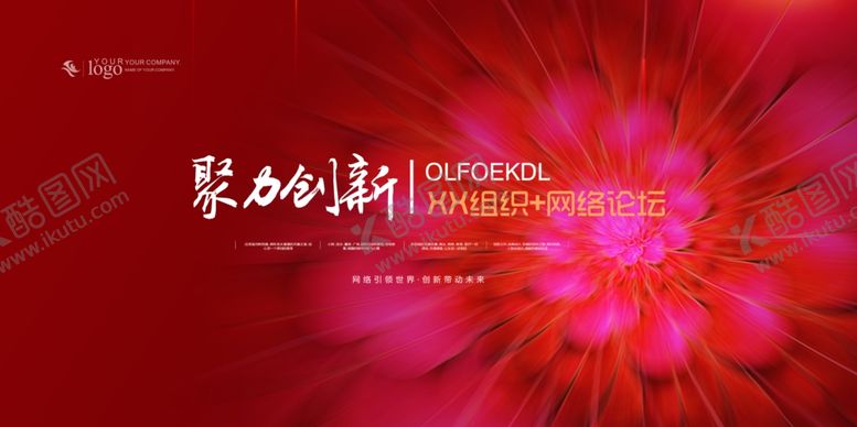 编号：48039409280832396549【酷图网】源文件下载-会议