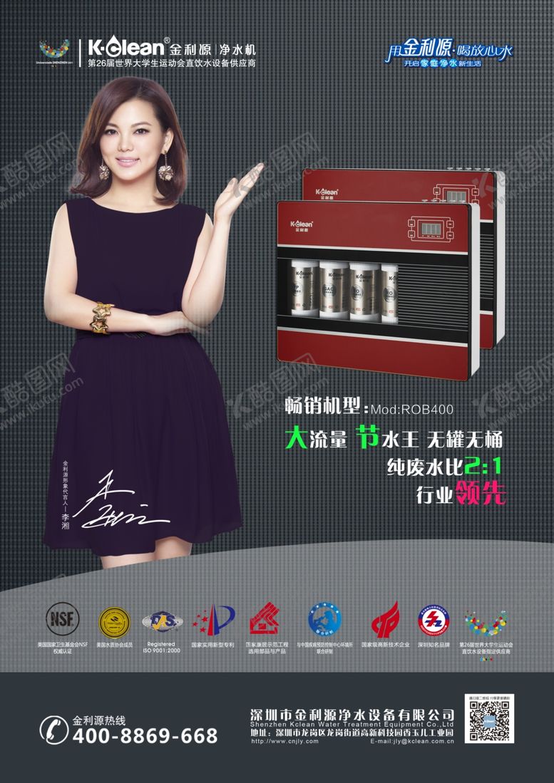 编号：53739109291434056759【酷图网】源文件下载-金利源净水机