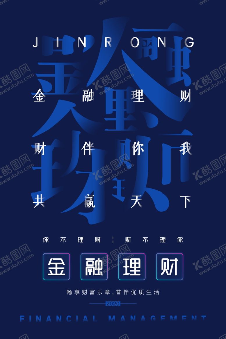 编号：47483610071932136928【酷图网】源文件下载-金融理财