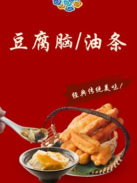 油条豆腐脑