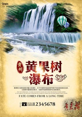 贵州旅游海报