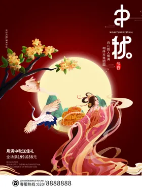 中秋礼淘宝节