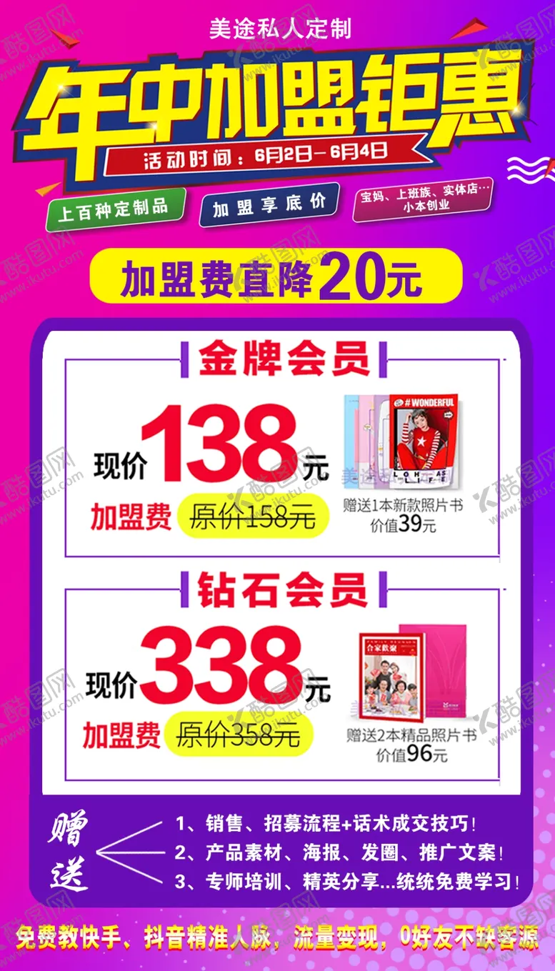 编号：79033602221020318051【酷图网】源文件下载-年中加盟钜惠