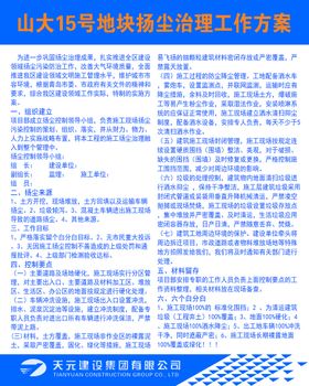 编号：64815710010204056349【酷图网】源文件下载-扬尘治理工作方案