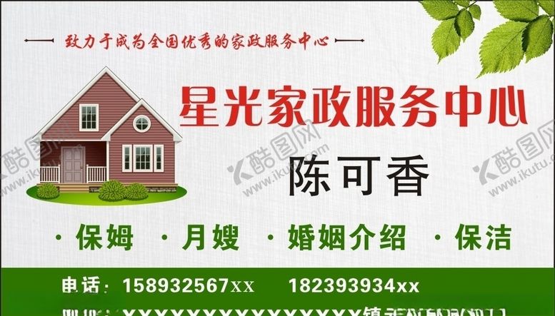 编号：24624409232325358864【酷图网】源文件下载-家政