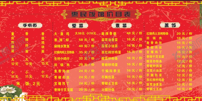 编号：27354005100804237013【酷图网】源文件下载-餐饮价目表