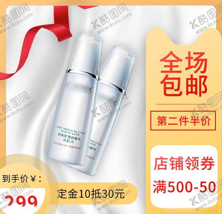 编号：91997005120756073465【酷图网】源文件下载-化妆品主图