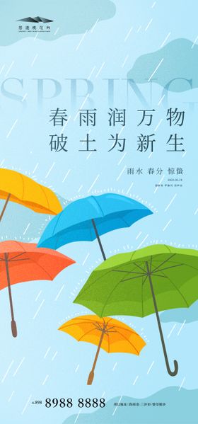 惊蛰谷雨雨水海报