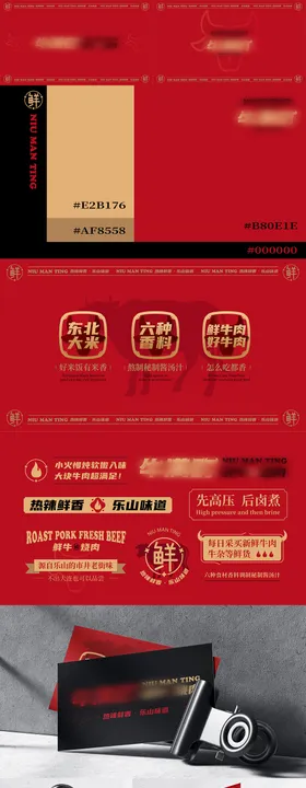 牛肉烧肉餐饮设计样机