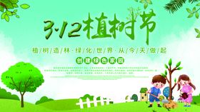 312植树节