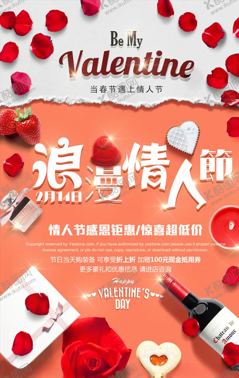 编号：51357203182132277770【酷图网】源文件下载-情人节海报