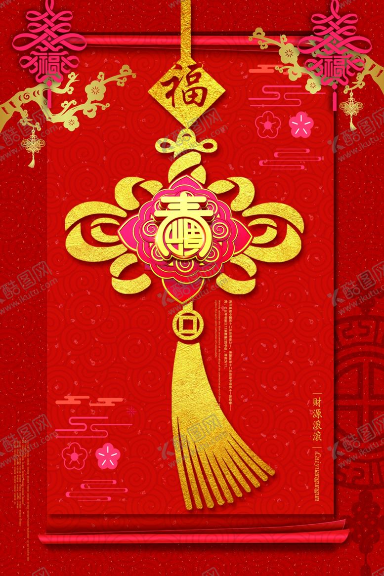 编号：79154405012347089475【酷图网】源文件下载-春节