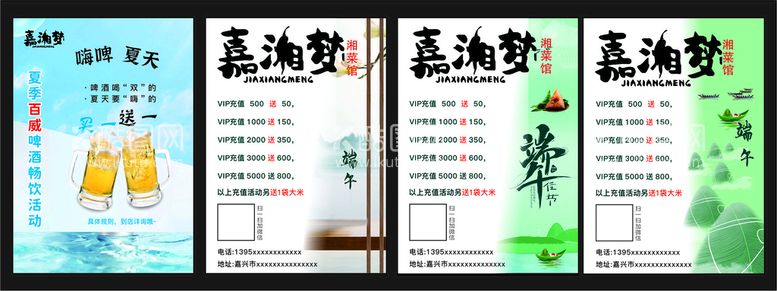 编号：62601001140404425136【酷图网】源文件下载-端午节餐厅充值活动宣传单