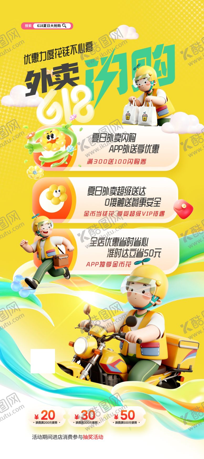 编号：15408506011214326408【酷图网】源文件下载-创意外卖闪购节促销海报