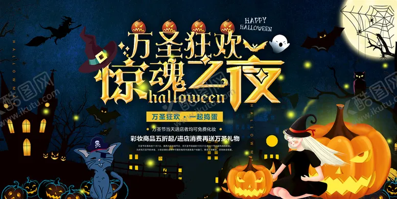 编号：43896009130001450213【酷图网】源文件下载-万圣节