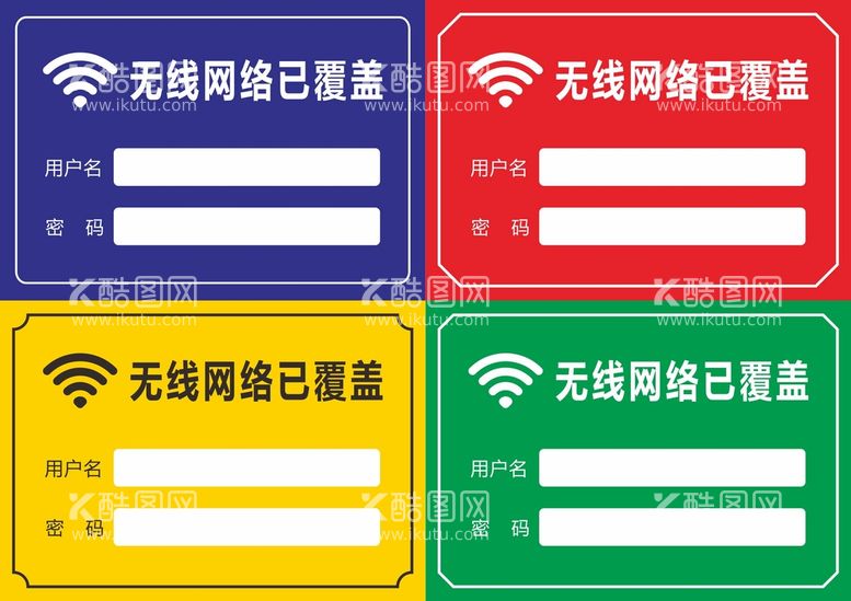 编号：38409011240522385414【酷图网】源文件下载-WIFI密码图片